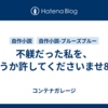 不躾だった私を、どうか許してくださいませ8-2