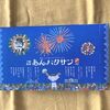 柳月の十勝名物「あんバタサン」夏限定パッケージ！冷やして食べても美味しい