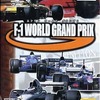 今ニンテンドー６４のF-1 WORLD GRAND PRIXにいい感じでとんでもないことが起こっている？