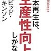 PDCA日記 / Diary Vol. 320「迫る東京都の株主総会」/ "Upcoming Shareholders Meeting of Tokyo"