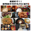 食べて良かった！！　岩手県おすすめご当地グルメをご紹介！🍱