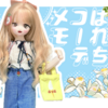 かわいいズボンだ！コーデだ！メモだ！