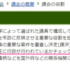 地方議会の役割とは？