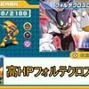 【エグゼ5】超HPフォルテクロスゴールド【公式フォルテクロスレギュ】