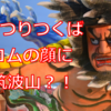 【超盛り上がり！】年に1度のバーツク祭り！今までに取材した名店が集うスーパー祭り！！屋台編！part1【まつりつくば】