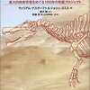 ウィリアム・ナスダーフト＆ジョシュ・スミス「失われた恐竜をもとめて」