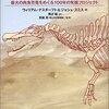 ウィリアム・ナスダーフト＆ジョシュ・スミス「失われた恐竜をもとめて」