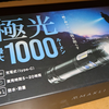 強い明りを購入したことについて