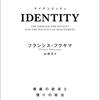 フランシス・フクシマ「IDENTITY」