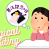 【ロジカルライティング】憲法記念日について考える