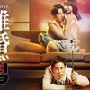 11月25日、伊藤淳史(2024)