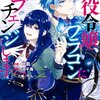 【ネタバレ感想】この兄妹愛、最高すぎる！『悪役令嬢、ブラコンにジョブチェンジします』