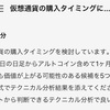 2024年3月6日にAIが予測する一ヶ月で利益出るアルトコイン！