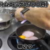 ハムエッグ定食、ベーコンエッグ定食