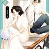 きみは謎解きのマシェリ 6巻＜ネタバレ・無料＞その記者は一体・・・！？