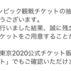 オリンピック抽選に落ちた、日本死ね！！！