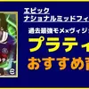 イーフト2026｜過去最強モメンタム×ヴィジョナリー「プラティニ」おすすめ育成【エピック：ナショナルミッドフィルダーズ】