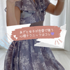 なぜあざとい女の子がモテるの？あざと女子が恋愛で使う心理テクニックはコレ♡