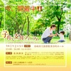 『本日2月9日(土) 子育て支援フォーラム 長崎市立図書館多目的ホール』