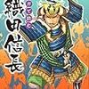 麒麟がくる　第十回「ひとりぼっちの若君」感想