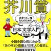 タイムスリップ芥川賞「文学ってなんのため？」と思う人のための文学入門-読書メモ