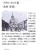 内政としての「ポリス」とは何か？　－アダム・スミス『法学講義』とフーコー『安全・領土・人口』より