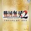 今プレイステーション２の戦国無双2 [TREASURE BOX]にいい感じでとんでもないことが起こっている？