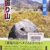 「金鳥山」の記事にコメント入る