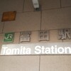 富田駅に行ってきた[群馬県・栃木県・埼玉県駅巡りの旅]