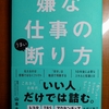 山本大平 嫌な仕事のうまい断り方