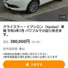 【ヤフオク‼️愛知県38万円　車検R3年7月】クライスラー・イプシロン（Ypsilon）車検 令和3年7月 パワフルで小回り効きます。