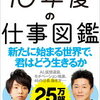 気づいた者たちにだけ未来は明るい『10年後の仕事図鑑』書評・目次・感想・評価