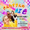 本日午后7時より放送っ‼︎ みんなのあま咲き放送局 FM82.0 ラジオにて エフエムプラプラ同録音源♪♪  #スタエフ アプリでも 午后7時より聴けます