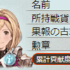 グラブル：プレイ日記22　光古戦場2024