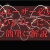 au ユーザー必見！auひかりについて簡単に解説
