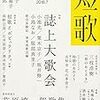 短歌7月号