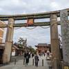 【大阪・奈良旅】『四天王寺』重要文化財・石舞台と石鳥居