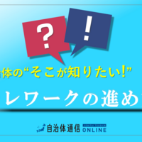 自治体職員の ゆく年くる年 年末年始にオススメのレポート5選 自治体通信オンライン