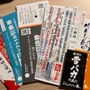 11月最初の3連休は「冬スポ」と「東京蚤の市」へ！