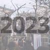 今年の希望 2023年