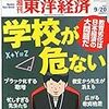 ２３２９　読破61冊目「週刊東洋経済　2014年9月20日号」