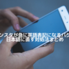 インスタが急に英語表記になるバグ！日本語に直す対処法まとめ