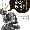 ＜読書メモ＞『ロンリのちから: 「読み解く・伝える・議論する」論理と思考のレッスン 』by NHK『ロンリのちから』制作班