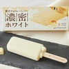 ローソンから「ウチカフェ 贅沢チョコレートバー 濃密ホワイト」が新登場！ホワイトチョコのアイスバー新商品です