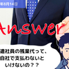 【Q&A】派遣社員の残業代って、自社で支払わないといけないの？？