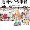 BOOK〜『お江戸の名所の意外なウラ事情』（江戸歴史散歩愛好会）