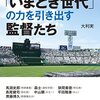 これもまた高校野球