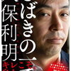 「久保利明　さばきの一手」のレビュー　振り飛車のさばき感覚が磨かれる最高の本