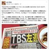 韓国軍のベトナム慰安所報道で処分、「左遷」　TBS山口敬之ワシントン支局長に激励の声相次ぐ