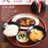 天然生活９月号の紹介！と大阪天神橋筋商店街・中村屋のコロッケ！